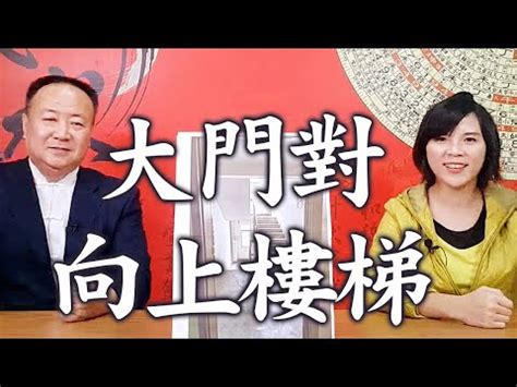 大門左邊樓梯向下化解